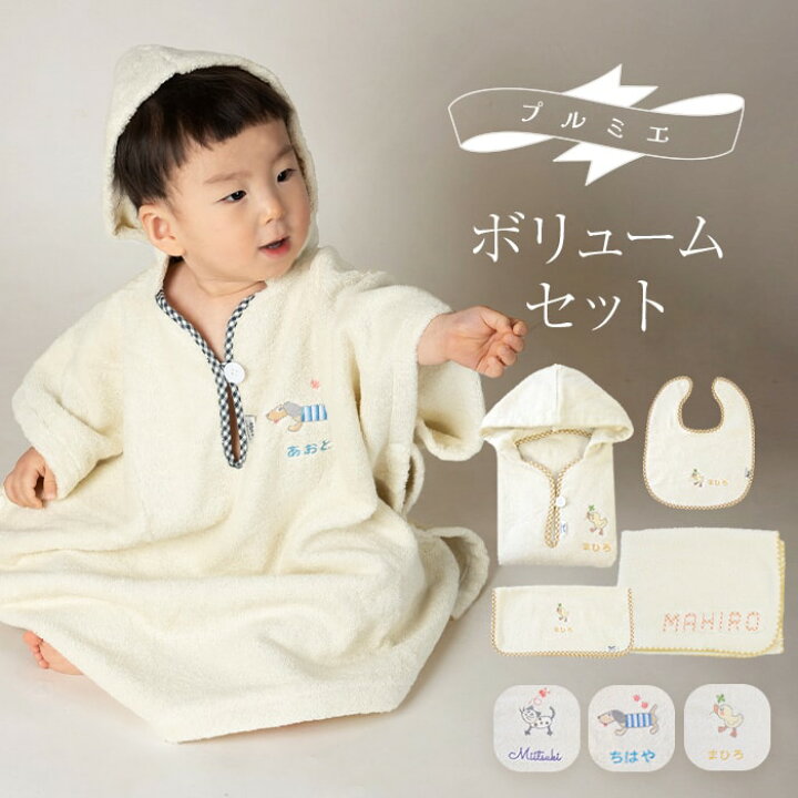 楽天市場】【アップリケ 名入れ刺繍無料】プルミエ ボリューム 4点 