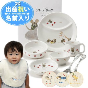 名入れ 出産祝い ベビー食器 食器セットの人気商品 通販 価格比較 価格 Com