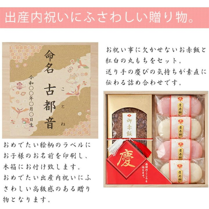 楽天市場 4 23まで すぐに使えるクーポン 内祝い こどもの日 お返し 出産 名入れ 慶びの饗宴 赤飯 紅白丸もち詰合b 赤飯 1パック 紅白丸もち 8個入 結婚 結婚内祝い 出産内祝い 入学内祝い マインド ビー