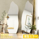 【24H限定★15％OFF】鏡 スタンドミラー 全身 姿見鏡 全身鏡 ウェーブミラー 韓国 モダン 玄関 かがみ おしゃれ 大型 160×50cm 170×70cm立てかけ 大きい リビング 賃貸 一人暮らし 新生活 ブラック シルバー ゴールド ミラエート 壁掛け 木製台あり
