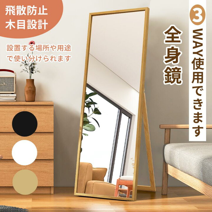 楽天市場】全身鏡 木目 姿見 鏡 スッキリ 立て掛け スタンドミラー 160 