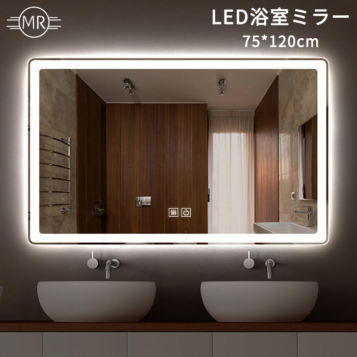 楽天市場】ミルオ君のLED浴室ミラー 高さ75m 幅120cm ウォールミラー