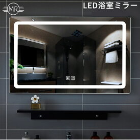 【マラソン最終日★20％OFF】led ミラー ミルオ君のLED浴室ミラー 90*70cm ウォールミラー 鏡 ミラー 飛散防止加工 調光可 曇り止め ledライト付 壁掛けタイプ おしゃれ オシャレ 玄関 浴室 【一年保証】