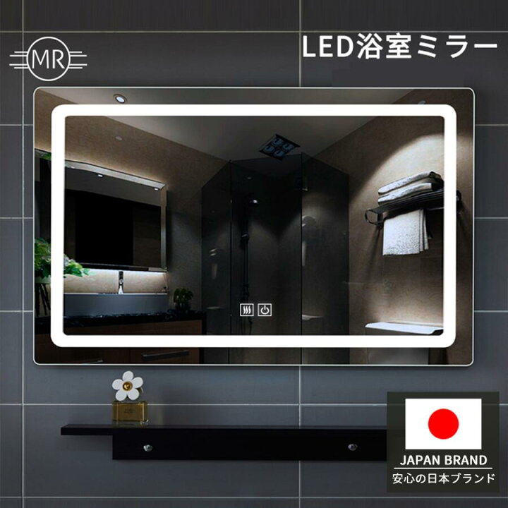 楽天市場】【11％OFFクーポン配布中】led ミラー ミルオ君のLED浴室  
