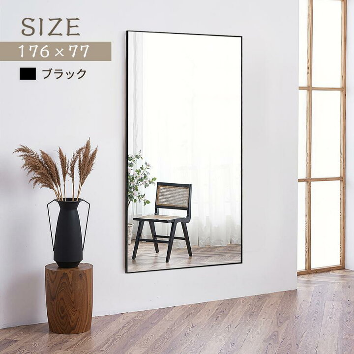 楽天市場】【マラソン先行！15％OFF】全身鏡 姿見 全身ミラー 大型 