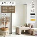 全身鏡 姿見 大型 ミラー 鏡 スタンドミラー 146*80cm 壁掛け おしゃれ ミラー かがみ 壁掛け鏡 全身 おしゃれ ダンス…