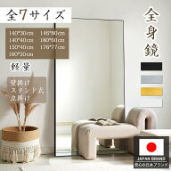 全身鏡 姿見 全身ミラー 大型 大きい ミラー 鏡 スタンドミラー 146*80cm 壁掛け おしゃれ ミラー かがみ…