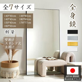 【8/11迄15%OFFクーポン】全身鏡 姿見 大型 ミラー 鏡 スタンドミラー 146*80cm 壁掛け おしゃれ ミラー かがみ 壁掛け鏡 全身 おしゃれ ダンス 鏡