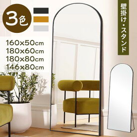 全身鏡 姿見 鏡 スタンドミラー ミラー アンティーク 全身ミラー 壁掛け かがみ 高さ160cm 幅50cm アーチ ミラー おしゃれ 大型 鏡 大きい スタンド 玄関 飛散防止 リビング