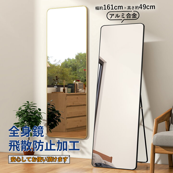 楽天市場 レビュー特典 全身鏡 姿見 鏡 スタンドミラー アンティークミラー 全身ミラー 壁掛け かがみ 高さ161 49 ミラー おしゃれ 大型 鏡 大きい スタンド 玄関 飛散防止 ゴールド ブラック ホワイト シルバー Ledミラー専門店 ミルオ君の鏡工房