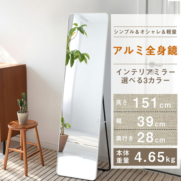 楽天市場 定価80円 全身鏡 姿見 鏡 スタンドミラー アンティークミラー 全身ミラー 壁掛け かがみ 高さ151 39 ミラー おしゃれ 大型 鏡 大きい スタンド 玄関 飛散防止 ゴールド ブラック ホワイト シルバー Ledミラー専門店 ミルオ君の鏡工房