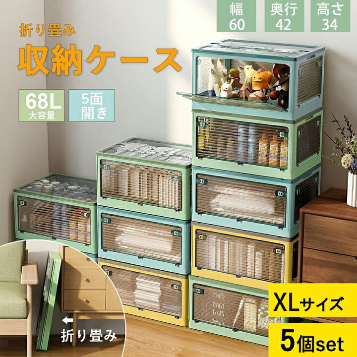 楽天市場 収納ボックス 5個セット 60 42 34cm Xlサイズ フタ付き おしゃれ 収納ケース プラスチック 収納 ボックス カラーボックス 収納箱 収納ケース 衣類 小物 ベッド下収納ボックス マジックボックス 折りたたみ ５面開き 大容量 Ledミラー専門店 ミルオ君の鏡工房