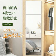 【23H限定！15％OFF】全身鏡 貼る鏡 ミルオ君ウォールミラー 全身鏡 4枚セット 30*30 薄型 壁掛け ミラー…