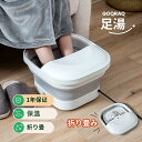 【マラソン最終日★20％OFF】【一年保証】足湯 フットバス 折り畳み バケツ PSE認証済 足湯器 足温器 足浴器 保温 コンパクトボウル つぼ押し 足つぼ 足湯 足ぽっか フットケア 父の日ギフト 足湯バケツ 足つぼマット 足湯用 足湯 自宅 電気 紫外線 電気 暑さ対策