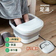 【20％OFF★14H限定】【足湯 フットバス 折り畳み バケツ PSE認証済 足湯器 足温器 足浴器 保温 コンパク…