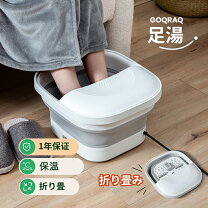 楽天市場】goqraq フットバスの通販