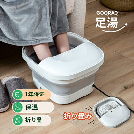 【一年保証】足湯 フットバス 折り畳み バケツ PSE認証済 足湯器 足温器 足浴器 保温 コンパクトボウル つぼ押し 足つぼ 足湯 足ぽっか フットケア 父の日ギフト 足湯バケツ 足つぼマット 足湯用 足湯 自宅 電気 紫外線 電気 暑さ対策