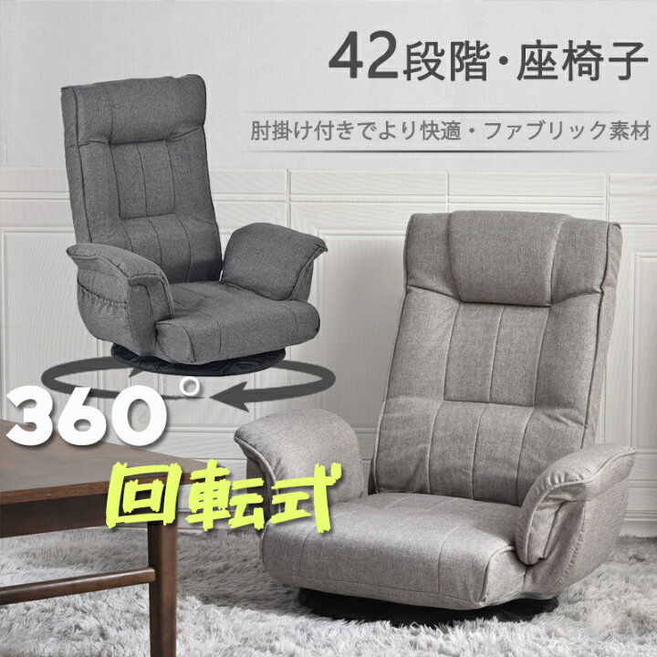 楽天市場】【11/29(金)まで11％OFF】回転式座椅子 座椅子 肘掛け 