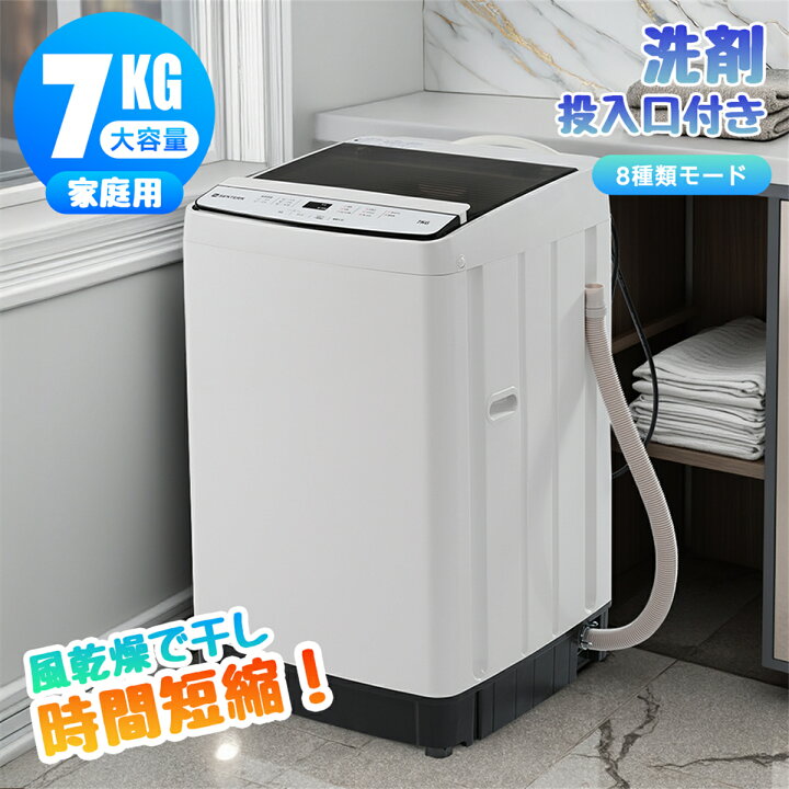 楽天市場】【マラソン先行！10％OFF】洗濯機 大容量 家庭用 7kg 全自動 