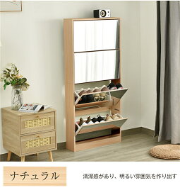 【新品】　ナチュラル 薄型 4段 5段 シューズラック スリム シューズボックス 靴箱 下駄箱 ミラー 全身鏡 姿見 スリム くつ箱 靴入れ 収納ラック エントランス 靴収納 靴収納棚 おしゃれ 木製