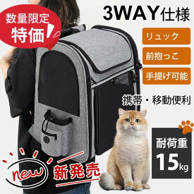 ペットリュック ペットバッグ ペットキャリー リュック キャリー 折りたたみ 犬 猫 小型犬 拡張可能 通気性 軽量 反射テープ 飛び出し防止 大容量 窓 自転車 電車 旅行 通院 交通機関 送料無料 犬リュック 旅行 カーテン付 ロック式ファスナー