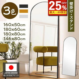 【最大1500円OFF★SS応援】全身鏡 姿見 鏡 スタンドミラー ミラー アンティーク 全身ミラー 壁掛け かがみ 高さ160cm 幅50cm アーチ ミラー おしゃれ 大型 鏡 大きい スタンド 玄関 飛散防止 リビング
