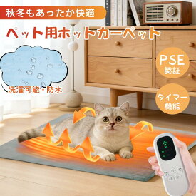 【15％OFF★24H限定】ペット ホットカーペット タイマー 防水 ペットヒーター 猫 犬 ホットマット ヒーターマットペット用ホットカーペット 45*70 カバー付き 電気ヒーター ペット電気毛布 省エネ 中小型ペット 噛みつき防止 寒さ対策