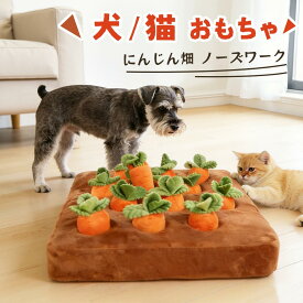 【15％OFF★SS応援】ペット おもちゃ 犬 にんじん畑 ノーズワーク 犬 おもちゃ 知育玩具 12個 4個 ペット プレゼント 犬用品 犬用おもちゃ ペット 用品 マット ペット プレゼント 噛むおもちゃ ストレス解消 ペット 遊び 人参 猫 ペット玩具