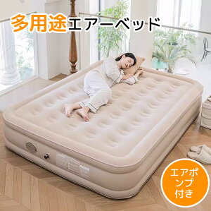 空気ベッド」の人気商品一覧・価格比較 - 価格.com