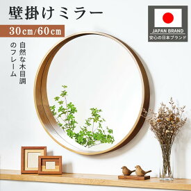 【23H限定！45％OFF】ミラー 鏡 丸い 壁掛けミラー 木目 玄関 円 アルミフレーム 直径30cm 60cm壁掛け ローズゴールド ゴールド ミルオ君の丸型ミラー ブラック 飛散防止加工 ウォールミラー おしゃれ 高精細 ミラー インテリア サークル