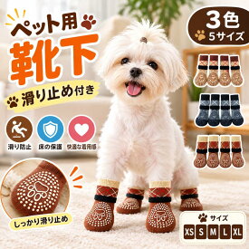 【最大1500円OFF★マラソン先行】犬 靴下 滑り止め 脱げない 舐め防止 犬の靴下 4足セット マジックテープ 付き 肉球保護 柔らかい 傷 ペット 犬用 ドッグ ソックス 犬用靴下 室内 怪我 防止 老犬 シニア フローリング 介護 老犬 サポート 舐め防止 抜けにくい