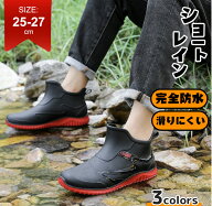 【最大1500円OFF★24H限定】【新品特価】レインブーツ レインシューズ 短靴 メンズ レディース 男女兼用 …