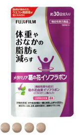 富士フィルム　メタバリア 葛の花イソフラボン　約30日分（120粒）【2点まで定形外可】