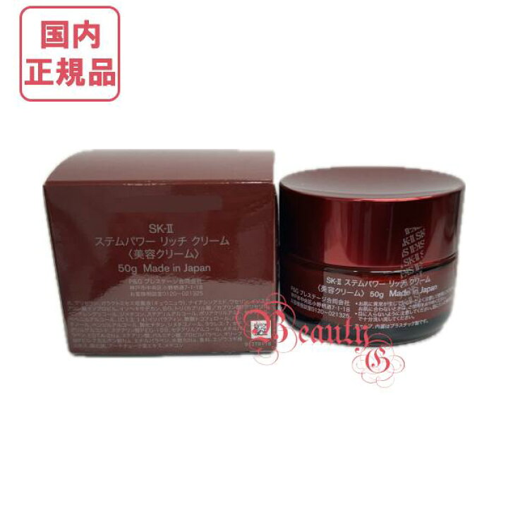 楽天市場】【2023年製造】SK-II SK2 ステムパワー リッチ クリーム  