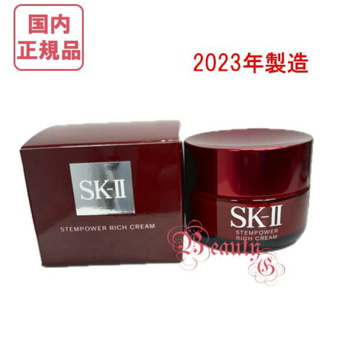 楽天市場】【2023年製造】SK-II SK2 ステムパワー リッチ クリーム  