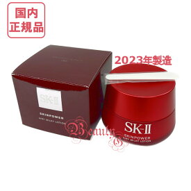 【2023年製造】SK-II SK2 スキンパワー エアリー（美容乳液）80g【国内正規品・全国送料無料】