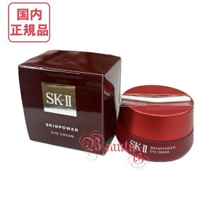 【2024年製造】SK-II SK2 スキンパワー アイ クリーム(目元用クリーム)15g【国内正規品・全国送料無料】