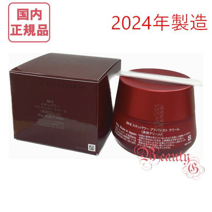 楽天市場】【2024年製造】SK-II SK2 スキンパワーアドバンストクリーム 