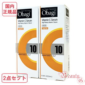 ≪お得な2点セット≫【2023年製造・国内正規品・送料無料】Obagi オバジ C10セラム ラージサイズ 26ml (美容液) 宅急便発送