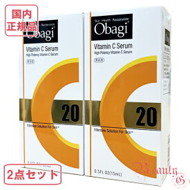 ≪お得な2点セット≫　Obagi オバジC20 セラム 15mL（美容液）【国内正規品・全国送料無料】