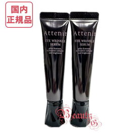 2点セット【国内正規品・ネコポス送料無料】アテニア アイ リンクルセラム (目もと用美容液) 15g〈医薬部外品〉