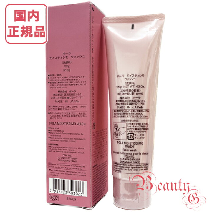楽天市場】【国内正規品・2個セット】POLA ポーラ モイスティシモ 