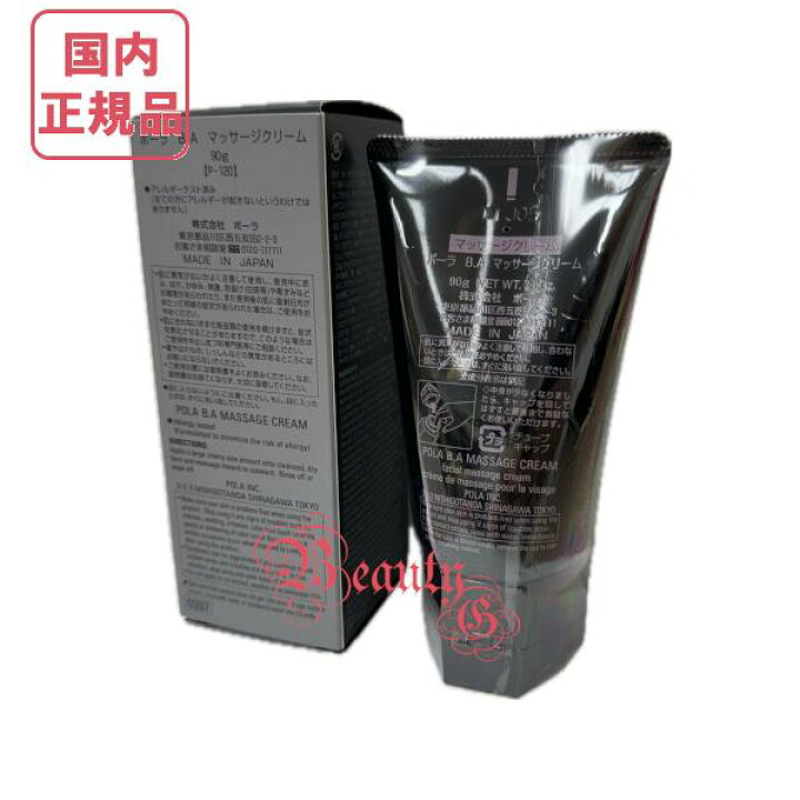 楽天市場】【国内正規品・全国宅急便送料無料】ポーラ POLA BA  