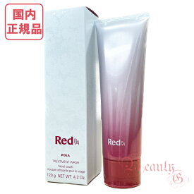 選べる個数 単品/2個セット POLA ポーラ Red BA トリートメントウォッシュ (洗顔料) 120g 【国内正規品・宅急便送料無料】