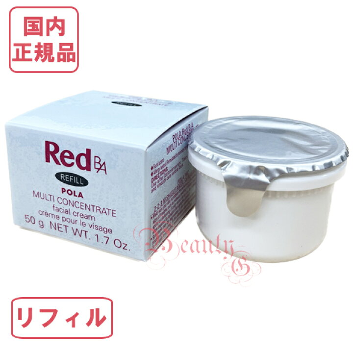 楽天市場】POLA ポーラ Red BA マルチコンセントレート リフィル 50g 