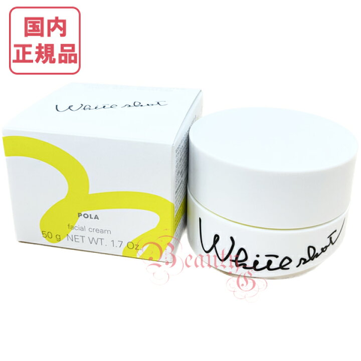 楽天市場】POLA ポーラ ホワイトショット クリーム RXS 本体 50g 医薬 