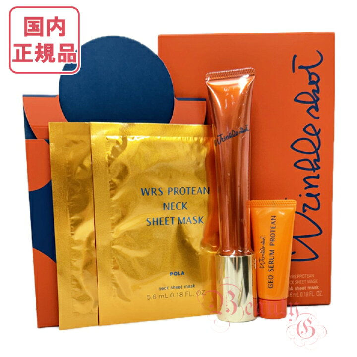 楽天市場】【最安値挑戦中・国内正規品】ポーラ POLA リンクルショット 