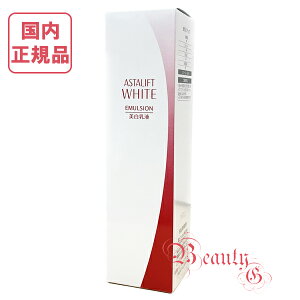 富士フイルム アスタリフト ホワイト エマルジョン(美白乳液)100mL 本体【国内正規品・全国送料無料】