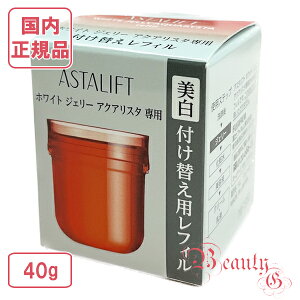 富士フイルム アスタリフトホワイト ジェリーアクアリスタ(レフィル)40g 【国内正規品・全国送料無料】