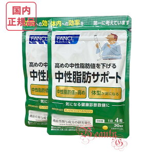 FANCL ファンケル 中性脂肪サポート 約60日分(約30日分×2袋) 賞味期限2027年以降【国内正規品・ネコポス送料無料】
